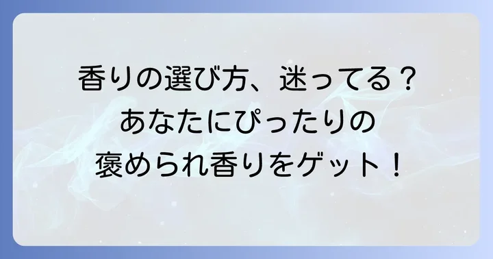 失敗しない！レノア柔軟剤の香りの選び方