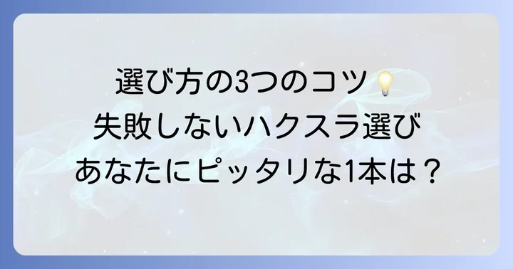 後悔しないハクスラアプリ買い切りの選び方