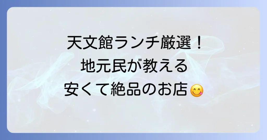 天文館ランチ：安い・おいしい店を厳選！地元民おすすめの絶品ランチスポット