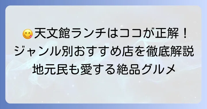 【ジャンル別】天文館の安くておいしいランチおすすめ店