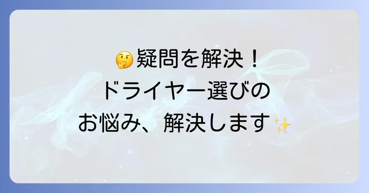 コイズミシルキーモイストに関するよくある質問