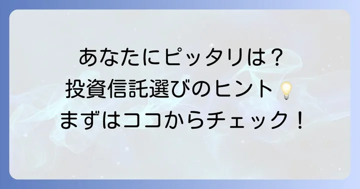 ニッセイインデックスバランスファンド4資産均等型はこんな人におすすめ