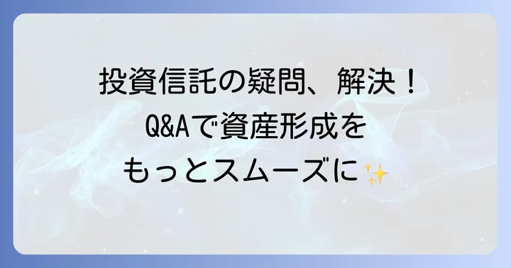 よくある質問