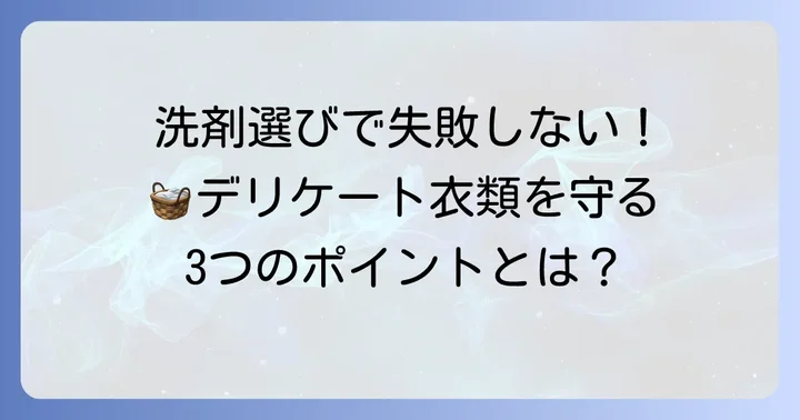 失敗しないおしゃれ着洗剤の選び方
