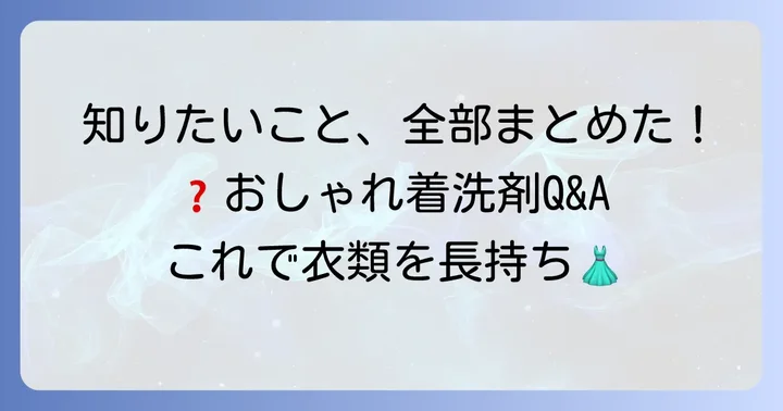 よくある質問