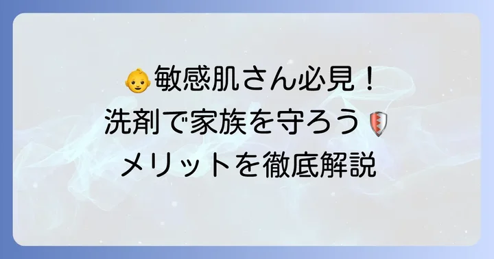 蛍光増白剤が入っていない洗剤を選ぶメリット