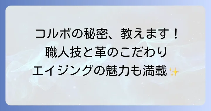 コルボ財布の本当の魅力とは？知られざる高品質の秘密