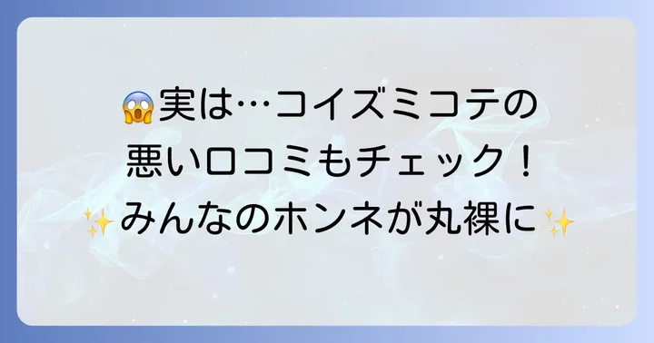 コイズミコテのリアルな口コミ・評判を徹底分析