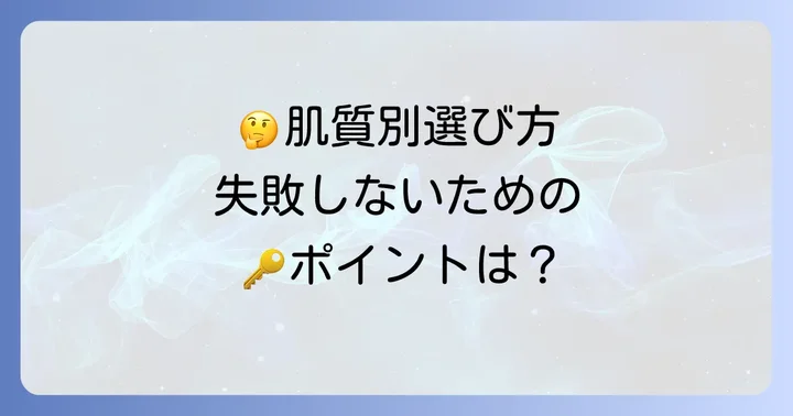 つけたまま寝れる下地の選び方！失敗しないためのポイント