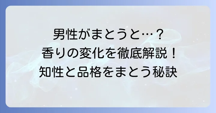 シャネル5番の香りの特徴を深掘り！男性がまとうとどう変化する？