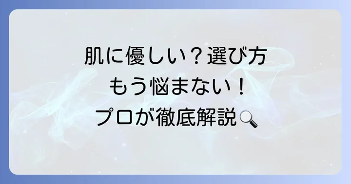 ノンコメドコンシーラーの選び方