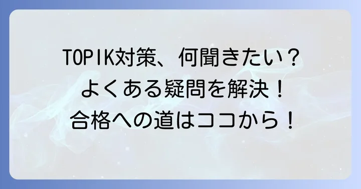 よくある質問