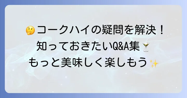よくある質問