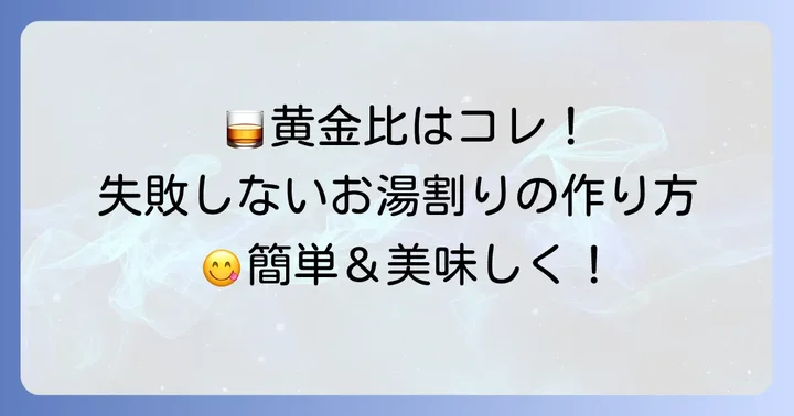 失敗しない！ウィスキーお湯割りの美味しい作り方