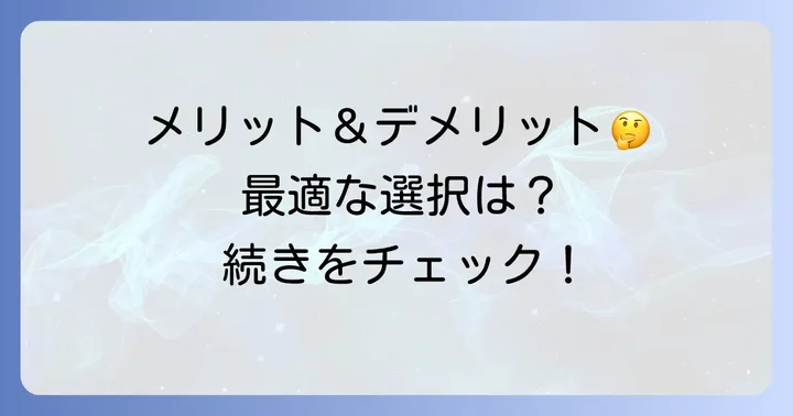 一人暮らしでポケットWiFiを選ぶメリットとデメリット