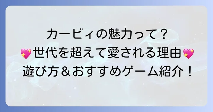 Switchカービィゲームの魅力とは?