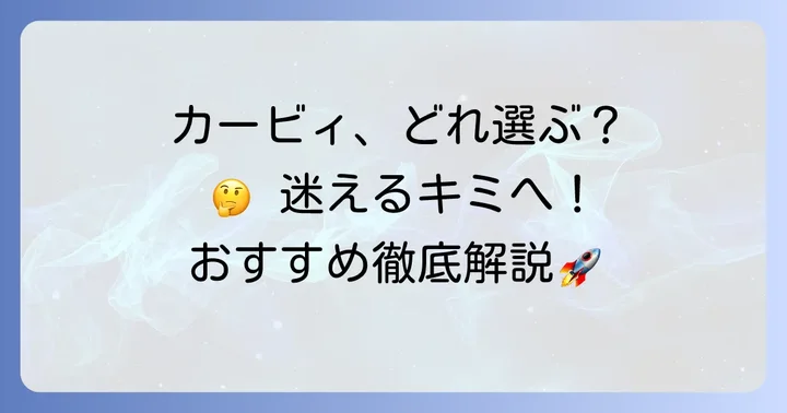 Switchカービィに関するよくある質問