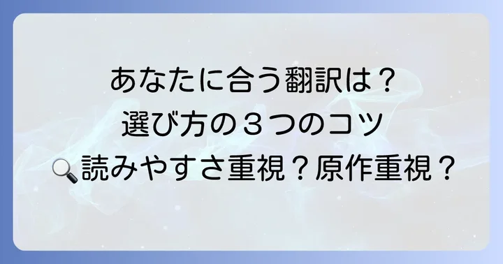 あなたにぴったりの「1984」翻訳版を選ぶコツ