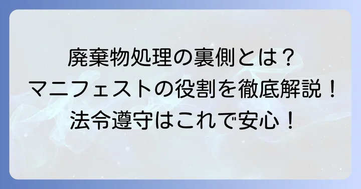 マニフェストプリンターとは？産業廃棄物処理に不可欠な理由