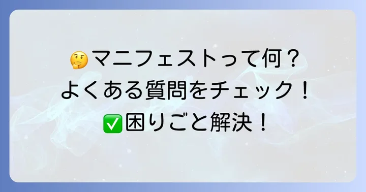 よくある質問