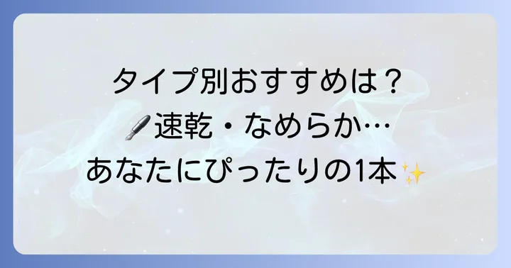 【タイプ別】滲まないボールペンおすすめ人気商品