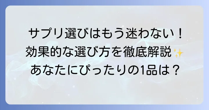 体の酸化を防ぐサプリメントの選び方