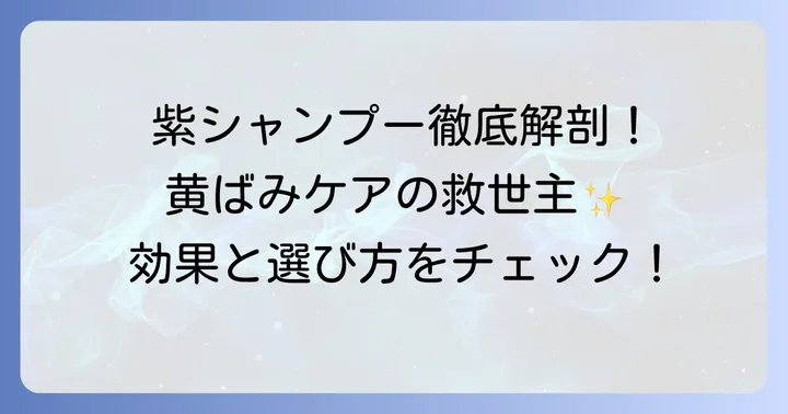 ソマルカ紫シャンプーとは？その特徴と選ばれる理由
