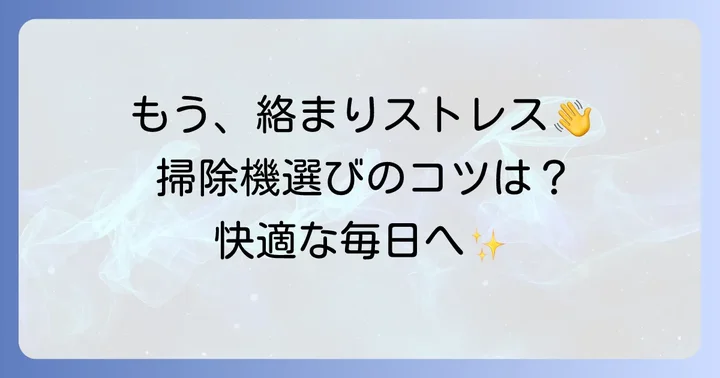 髪の毛の絡まりをさらに防ぐ日常のちょっとしたコツ