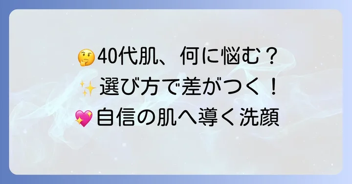 優秀なアンチエイジング洗顔料の選び方