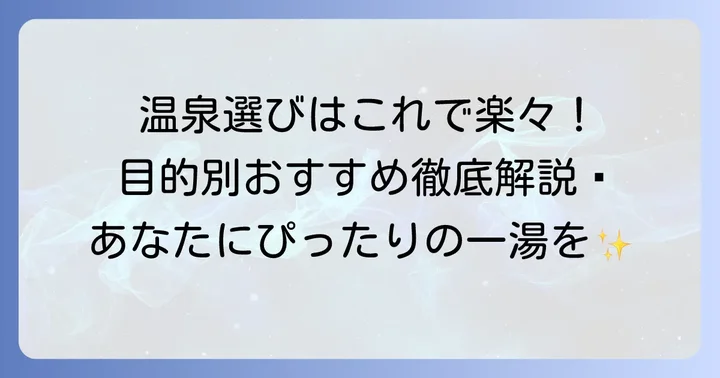 鈍川温泉の選び方！宿泊・日帰り・家族風呂など目的別おすすめ