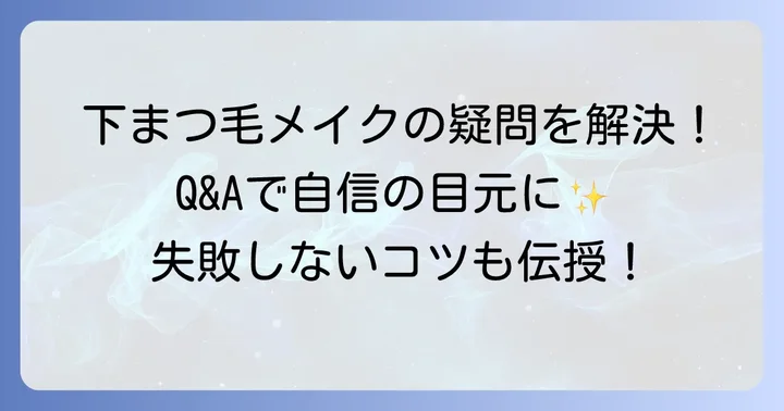 よくある質問