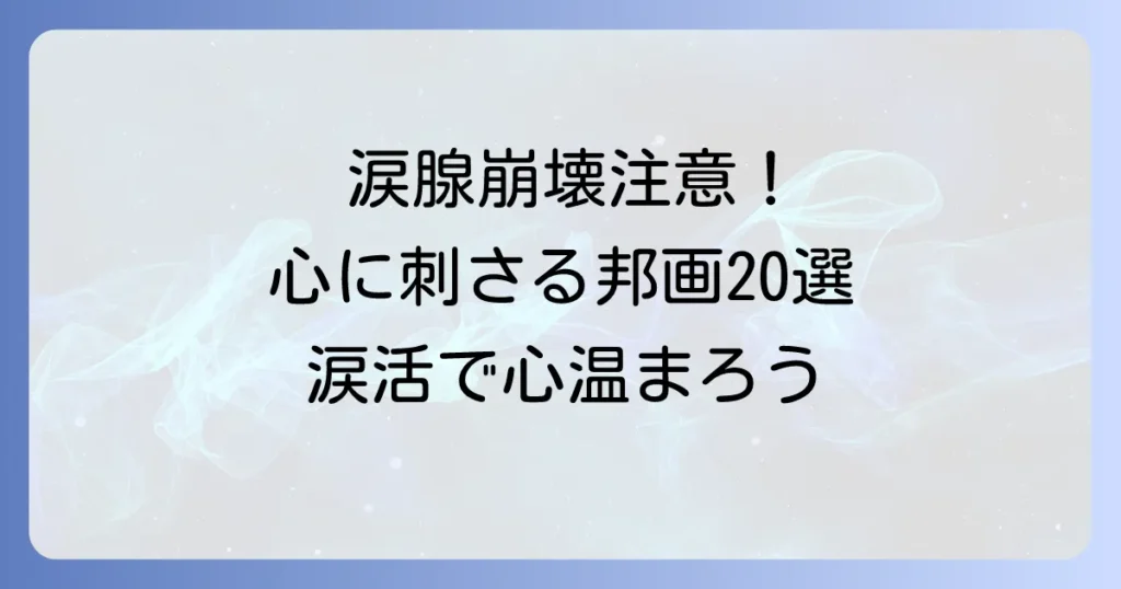 家族愛に泣ける邦画おすすめ20選！心温まる感動の名作で涙活しよう