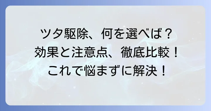 ツタに効く除草剤の種類と選び方