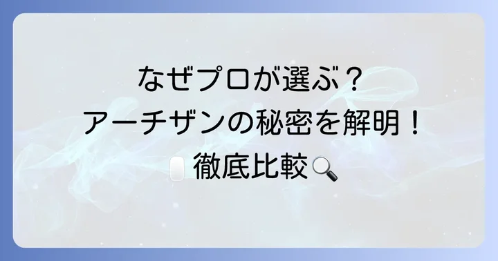 アーチザンマウスパッドがゲーマーに選ばれる理由