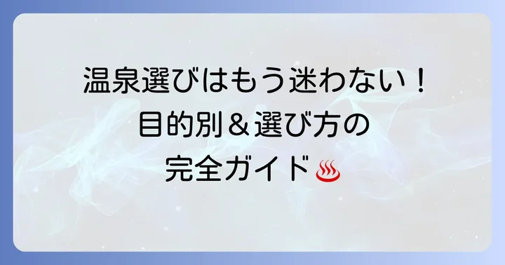 二日市温泉日帰り施設の選び方