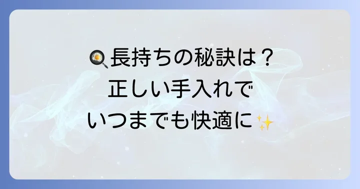 キプロスターフライパンを長持ちさせるコツと手入れ方法