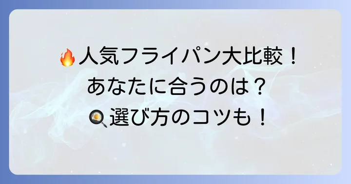 競合他社フライパンとの比較!キプロスターはどんな人におすすめ?