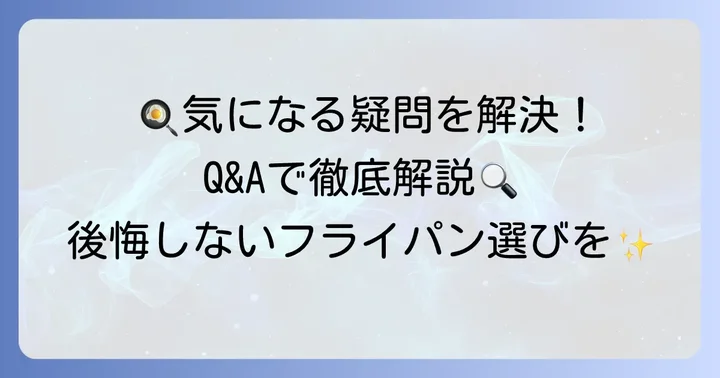 よくある質問
