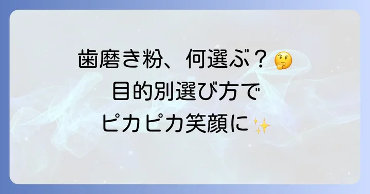 コストコ歯磨き粉の選び方｜目的別に選ぶコツ