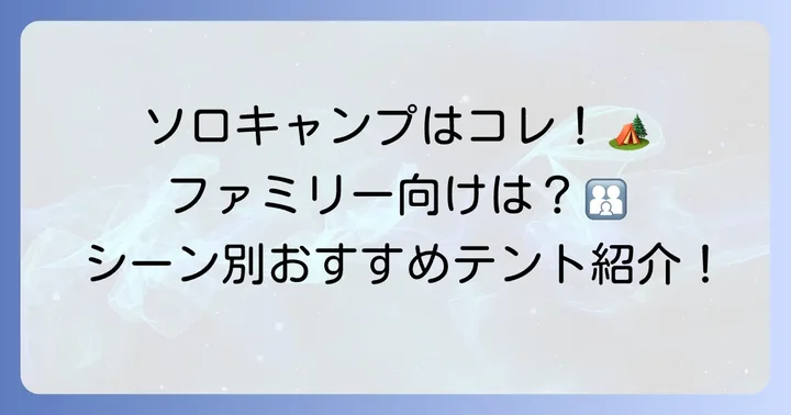 【シーン別】おすすめハップテントモデル紹介