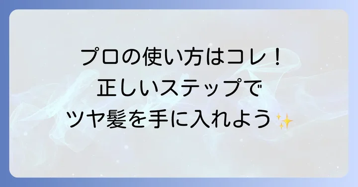 効果を最大化！インバストリートメントの正しい使い方