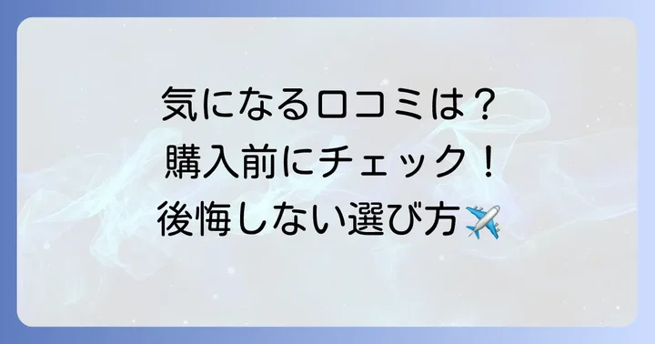 購入前に知っておきたい！サムソナイトインターセクトの気になる口コミ・注意点