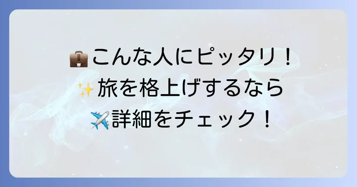 サムソナイトインターセクトはこんな人におすすめ！