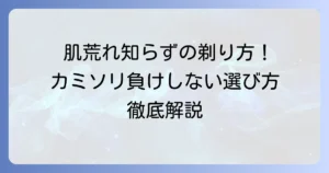 肌が弱い女性におすすめのカミソリ徹底解説！肌荒れしない選び方と正しい剃り方
