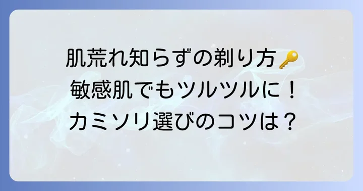 肌が弱い女性がカミソリ選びで失敗しないためのコツ