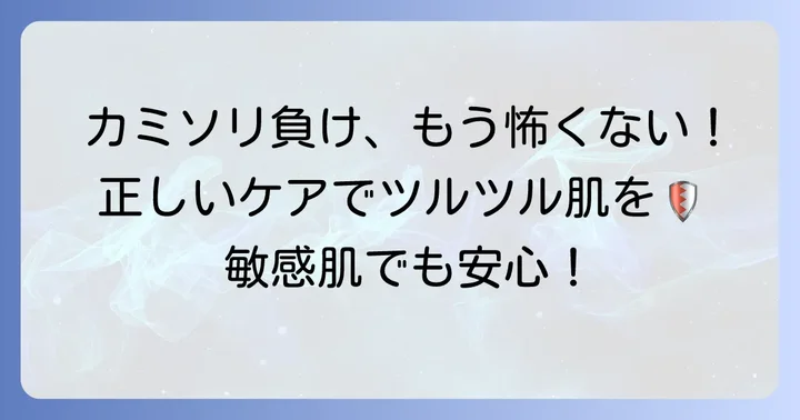 敏感肌女性が知っておきたいカミソリ負け対策と注意点