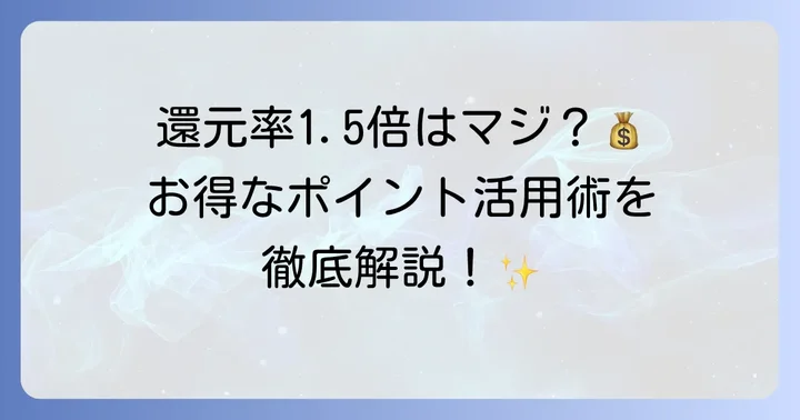 JCBゴールドエクステージの還元率を詳しく解説