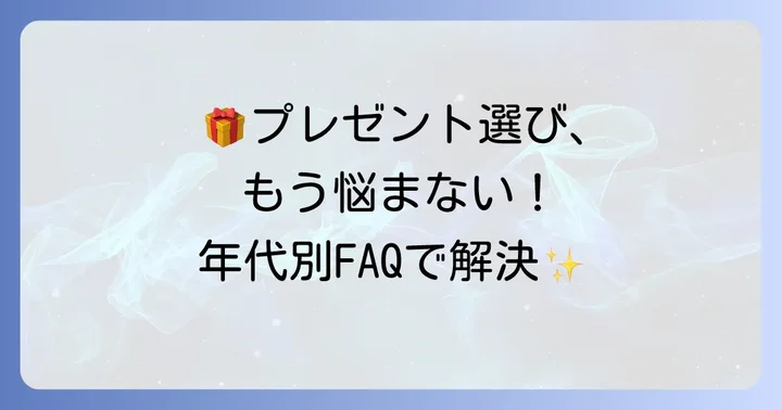 よくある質問