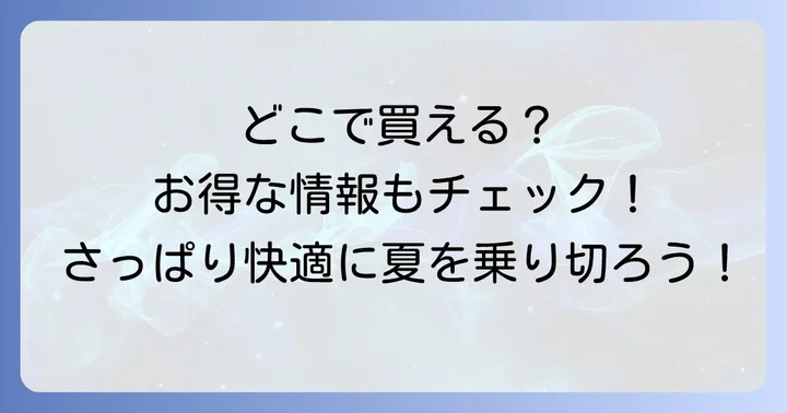 ハッピーデオボディシートを効果的に使う方法と購入場所