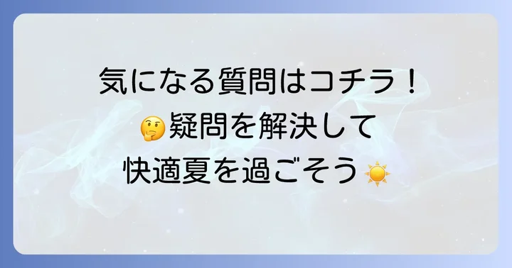 ハッピーデオボディシートに関するよくある質問